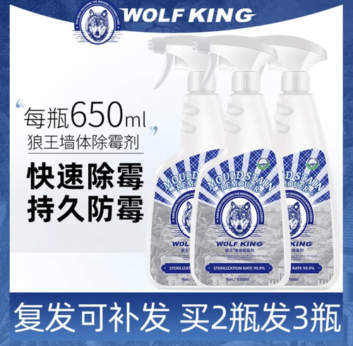 狼王墙体除霉剂啫喱白墙壁纸墙布发霉去霉斑霉点喷雾650ML买2送1