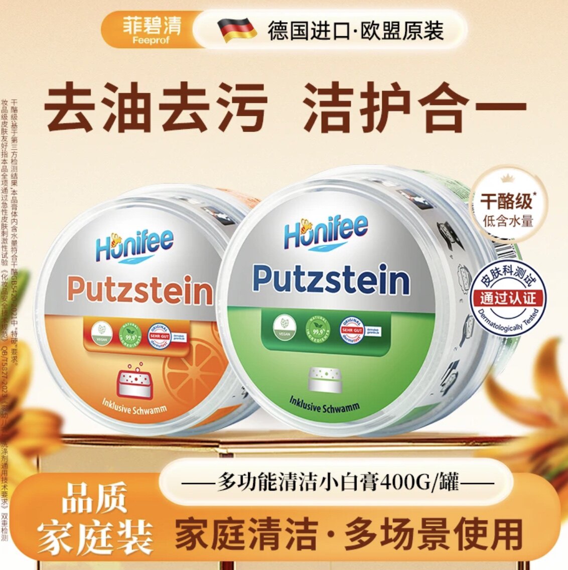 菲碧清小白膏多用清洁膏打扫卫生厨房不锈钢浴室玻璃去污膏大扫除