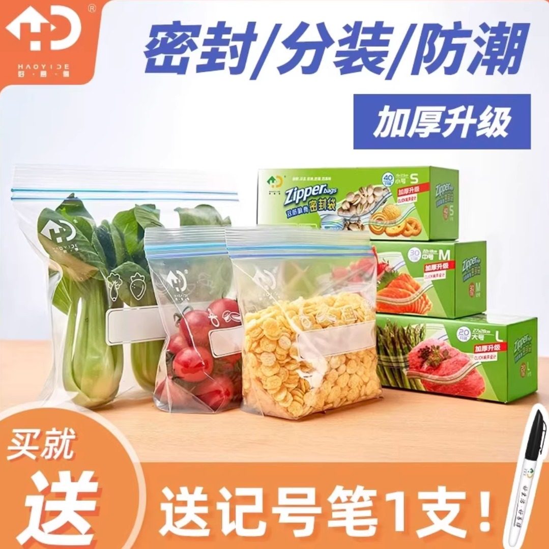 【好易得买即送】PE双筋加厚家用食品级密封保鲜袋冰箱蔬菜收纳袋,餐饮具,保鲜袋,淘宝优惠券,粉丝福利购,淘宝优惠卷