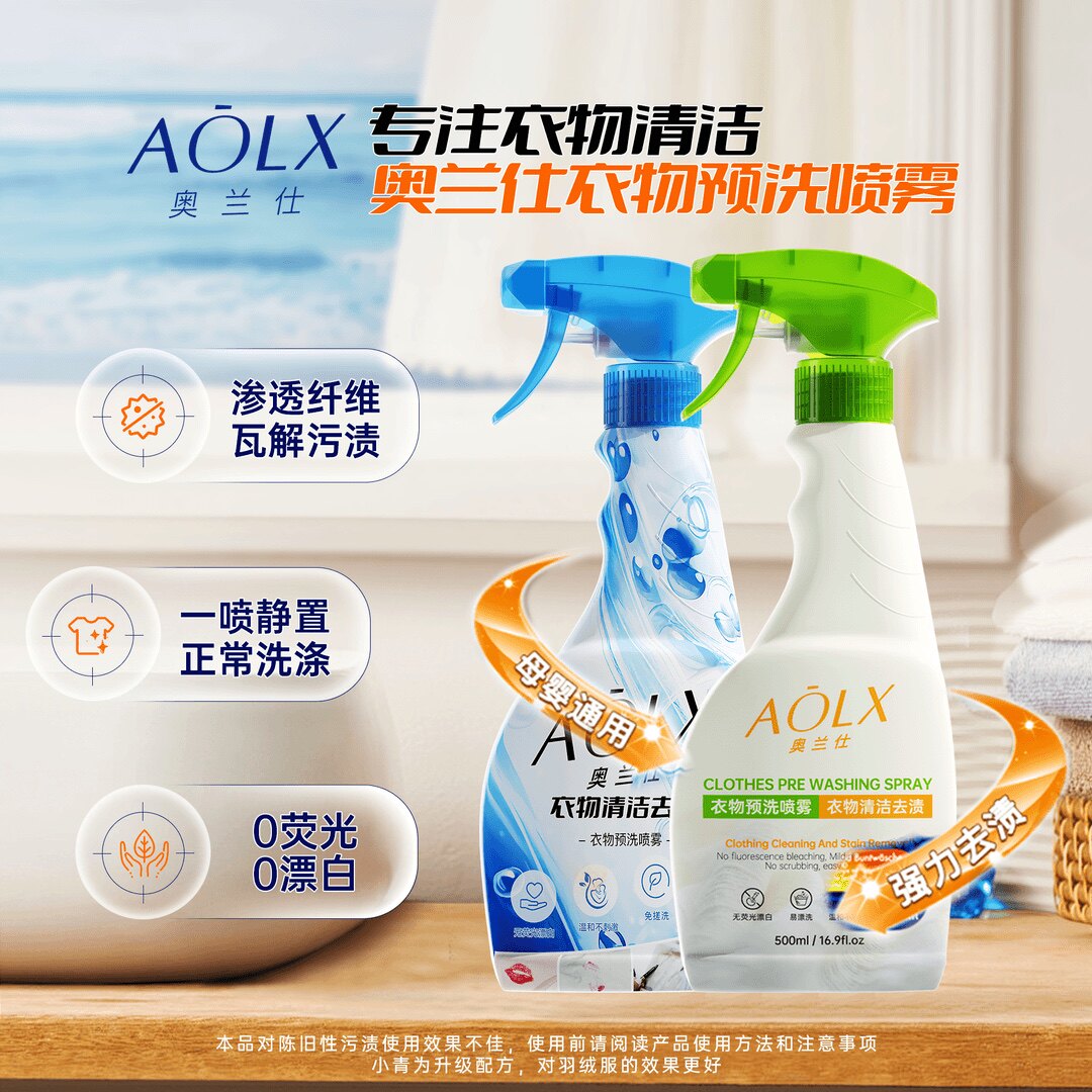 AOLX/奥兰仕懒人衣服去油渍去污去黄校服衣领净预洗喷雾母婴可用