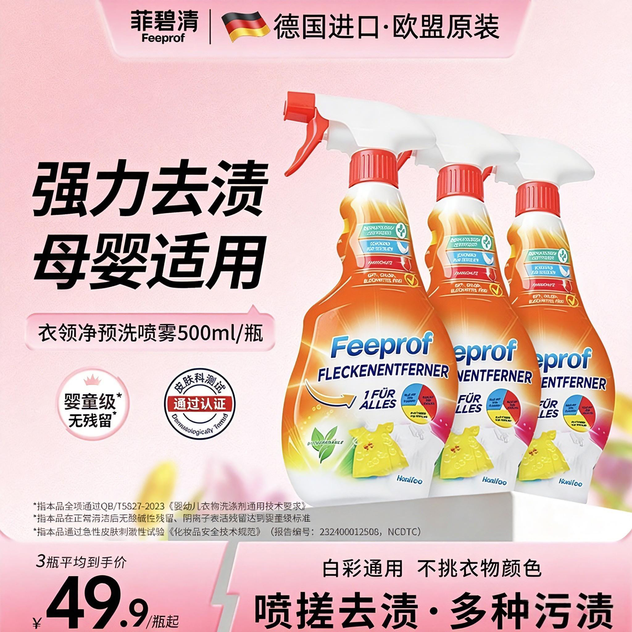 菲碧清衣领净喷剂强效去污渍油渍去黄渍校服净白衬衣洗白预洗喷雾