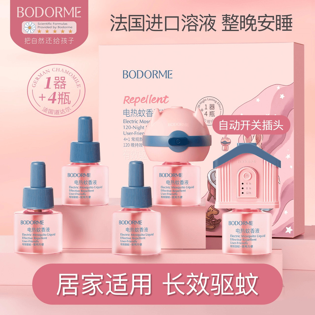 贝德美电热蚊香液无烟无味定时加热器驱蚊液补充剂家用通用驱蚊器