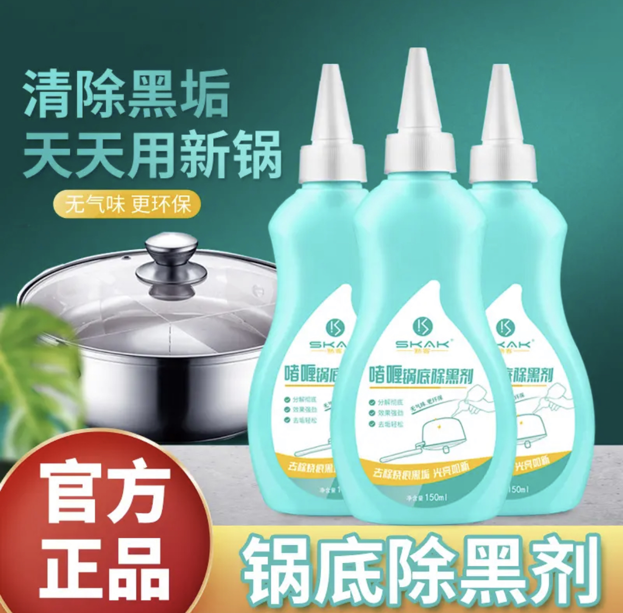SKAK【拍一发三】洗锅底黑垢清洁剂锅具除黑家用铁锅不锈钢清洁剂