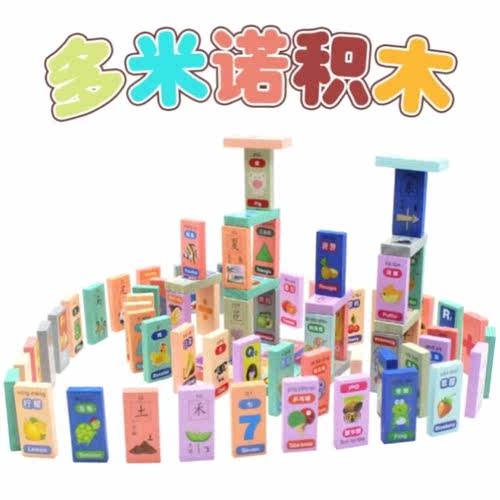 儿童双面识字积木多米诺骨牌益智早教木制品拼装宝宝识字积木玩具
