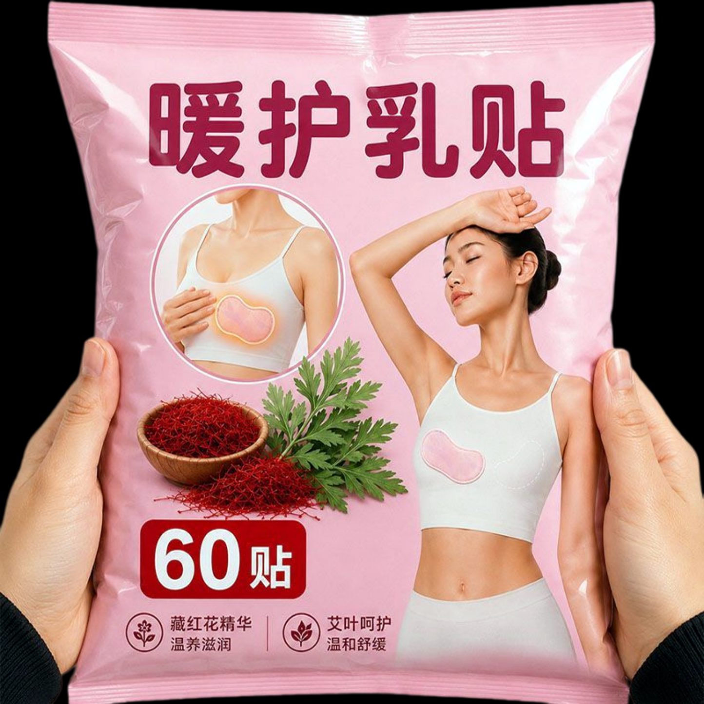 蒸汽暖护乳贴草本温润胸部暖敷贴透气亲肤柔软身日常护理暖身贴