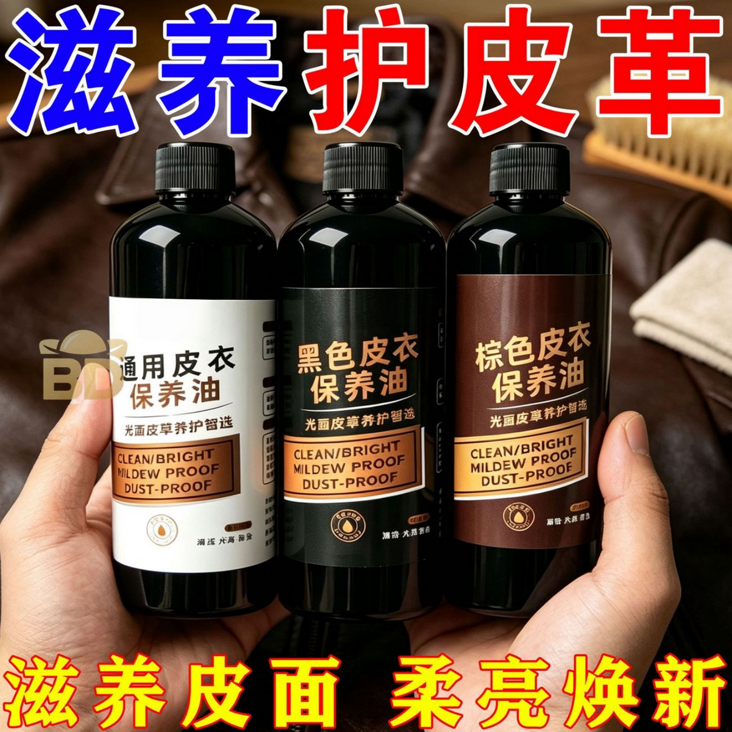 皮衣油护理保养油真皮黑色专用清洁剂皮夹克去污皮革皮具棕色上光