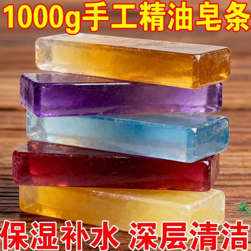 手工精油皂条彩色透明清洁保湿补水深层清洁皂天然植萃皮肤瘙痒爆