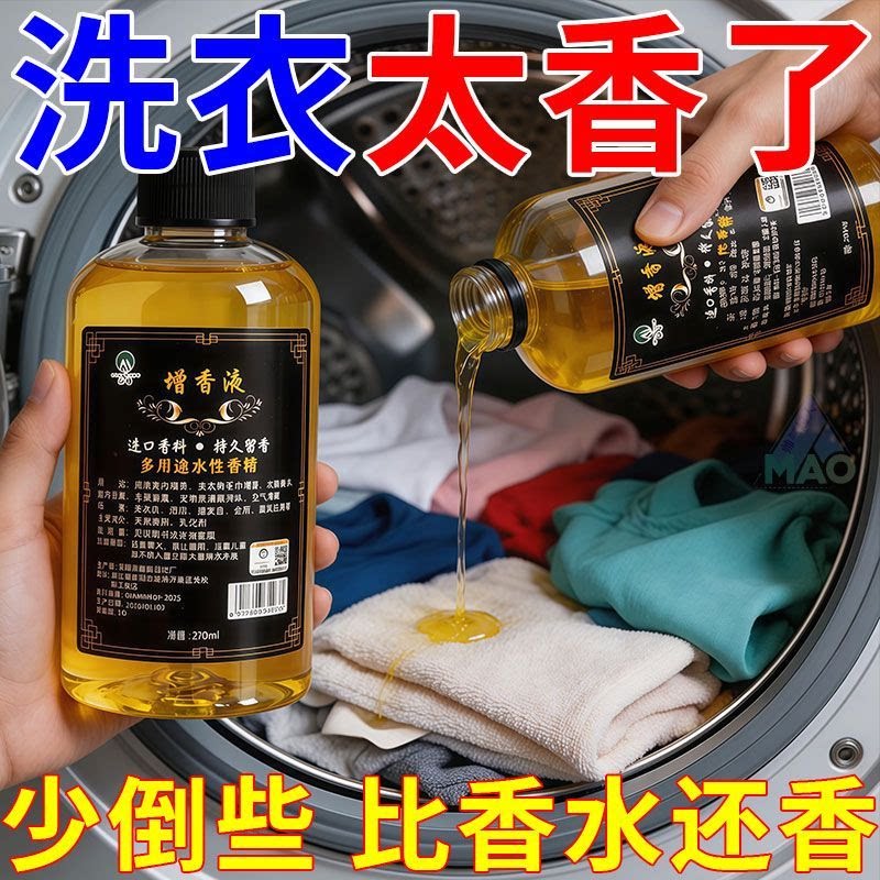 洗衣液香水味持久留香去污渍家用洗护用品大容量瓶装衣物护理浓缩