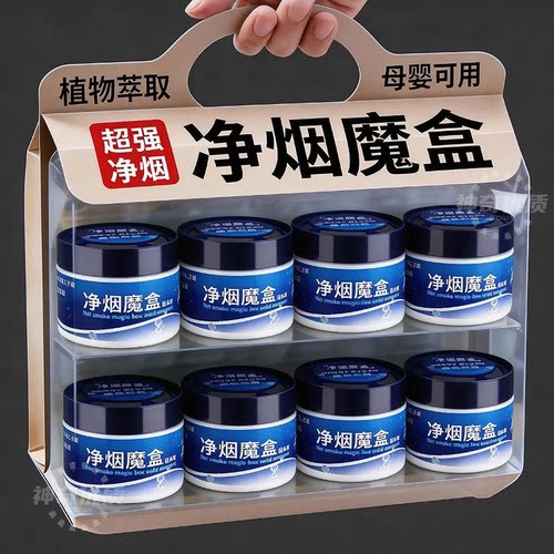 植物萃取净烟魔盒超强净烟效果母婴可用空气净化剂除味喷雾去烟味