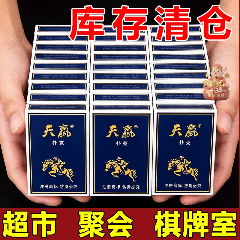 天赢扑克牌休闲娱乐棋牌室聚会游戏牌库存清仓户外休闲玩具策略室