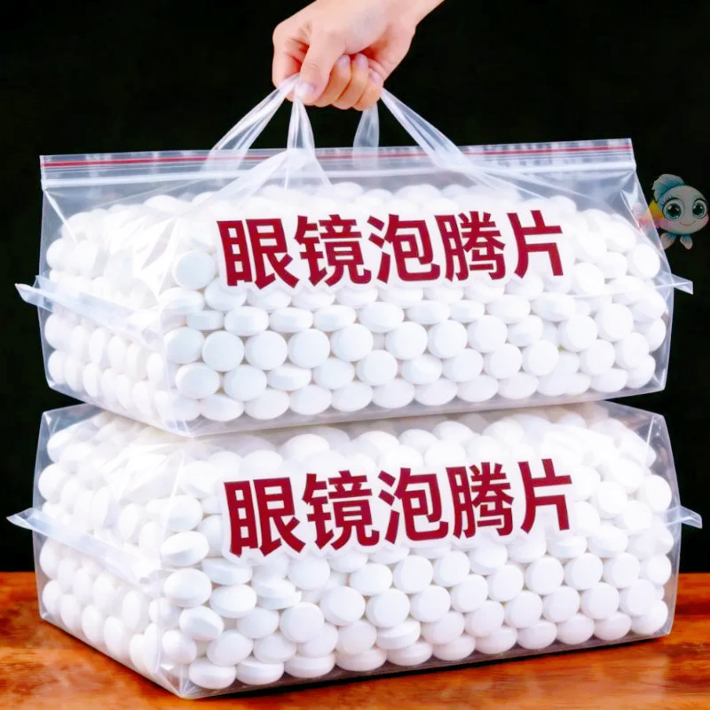 一次性眼镜泡腾片清洗用品眼镜护理清洁片大容量便携特价600片