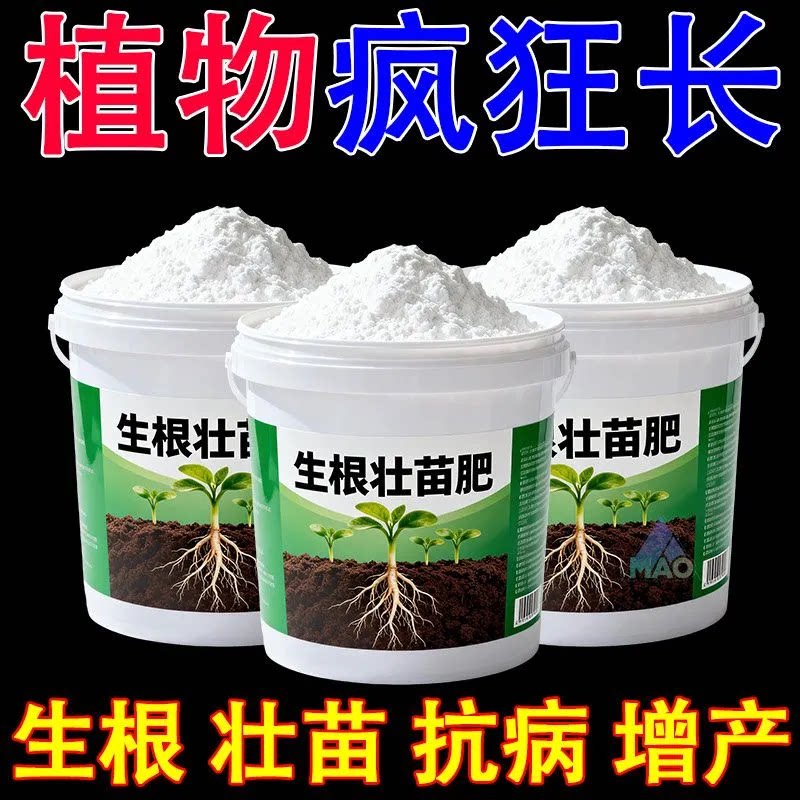 生根壮苗肥植物肥料粉末抗病增产瓜果蔬菜通用肥生根营养液多功能