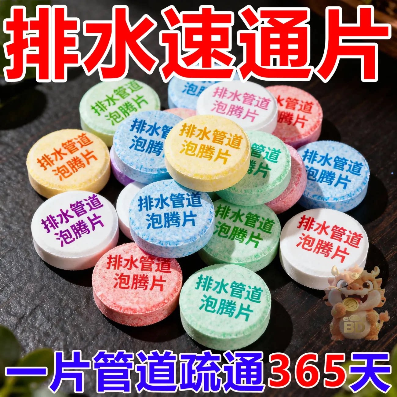 排水管道疏通片泡腾片家用马桶下水道通渠片管道疏通剂快速溶解