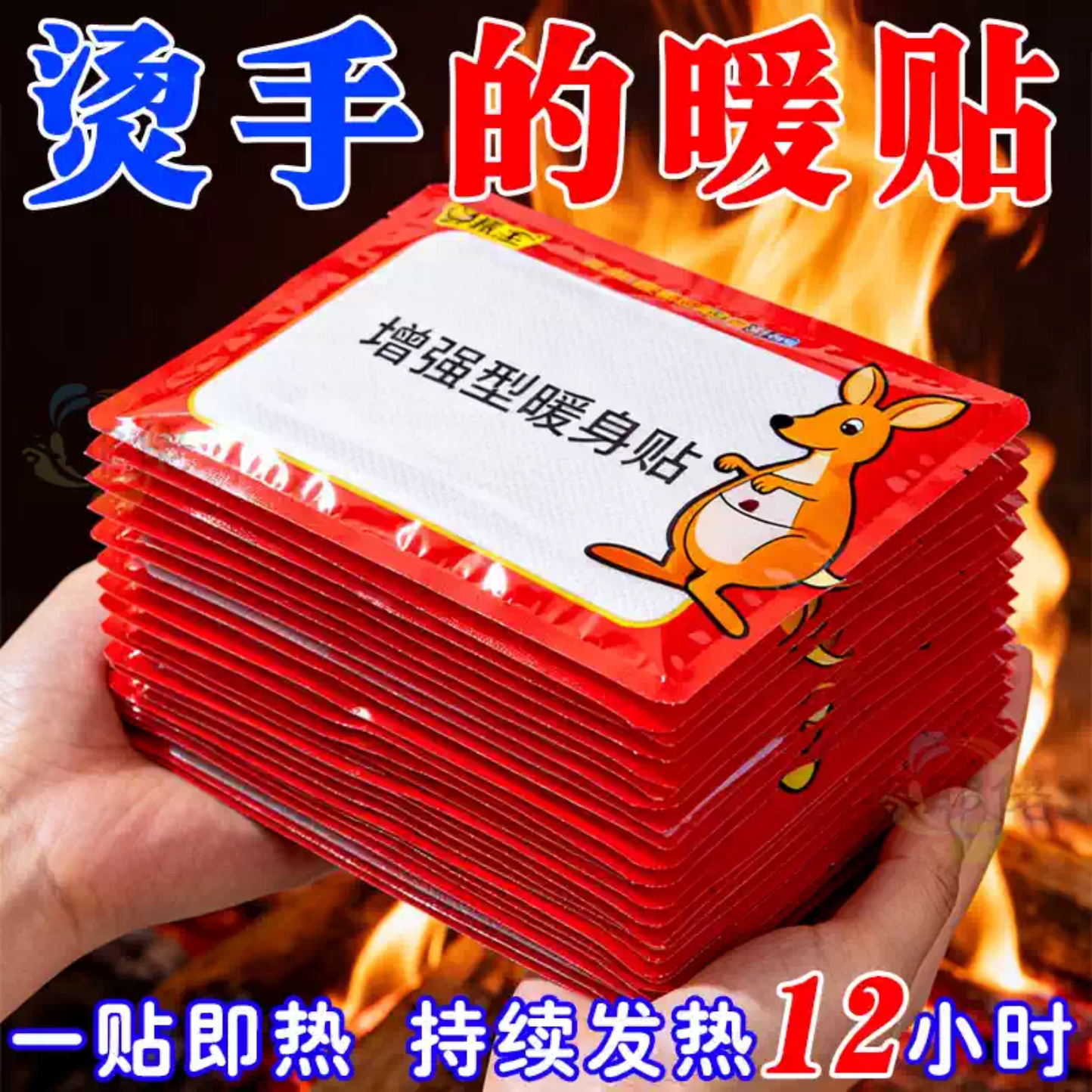 袋鼠暖宝宝贴办公自发热暖身冬天热敷帖暖贴暖宝宝宫寒暖身贴