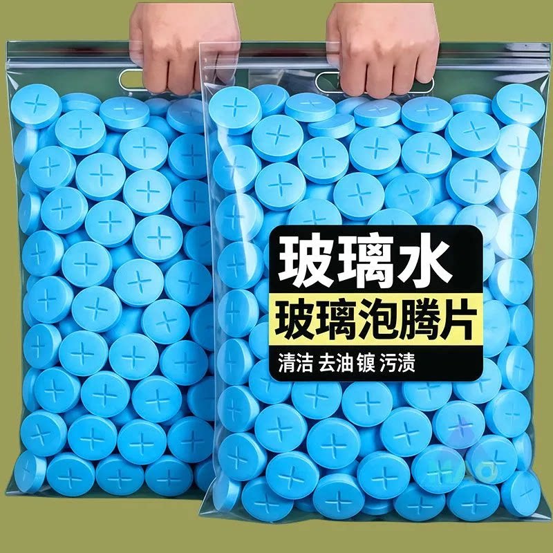 雨刮精泡腾片玻璃清洁剂强力去污除油膜玻璃水泡腾片去油污去水垢