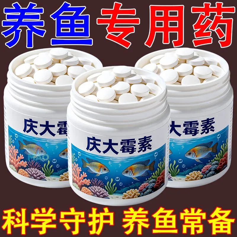 庆大霉素片剂鱼缸水质稳定剂净水养鱼专用科学守护水族箱鱼类常备