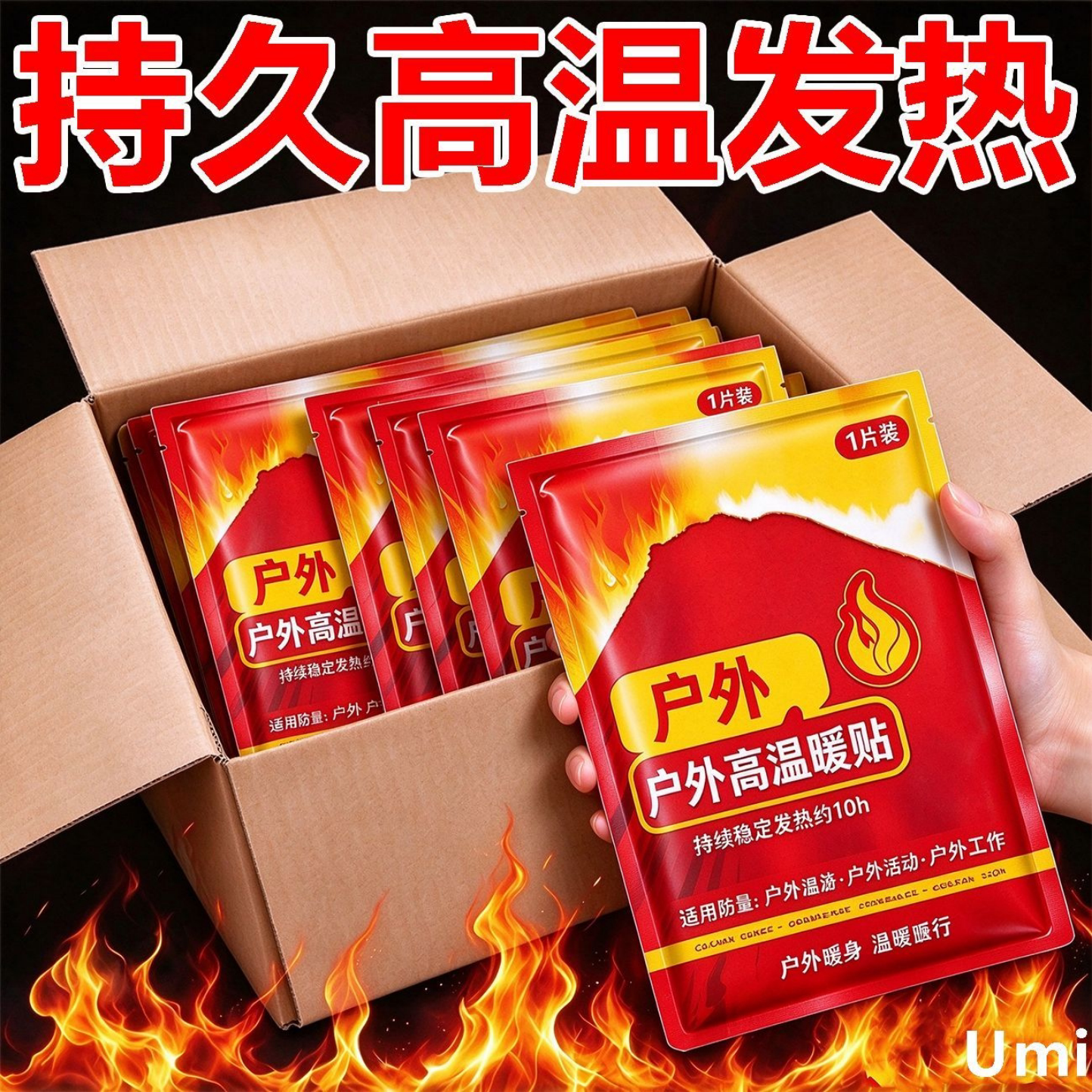 高温暖贴爬山旅游冬季保暖发热贴温暖防寒暖身贴户外冬天暖宝宝贴