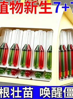 植物营养液生根壮苗液态肥料通用型促生长花卉蔬菜专用肥绿植营养