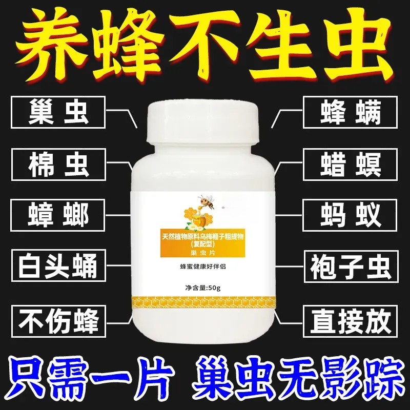天然巢虫清理木片养蜂防虫片不伤蜂直接放巢虫无影踪蜜蜜蜂净巢虫