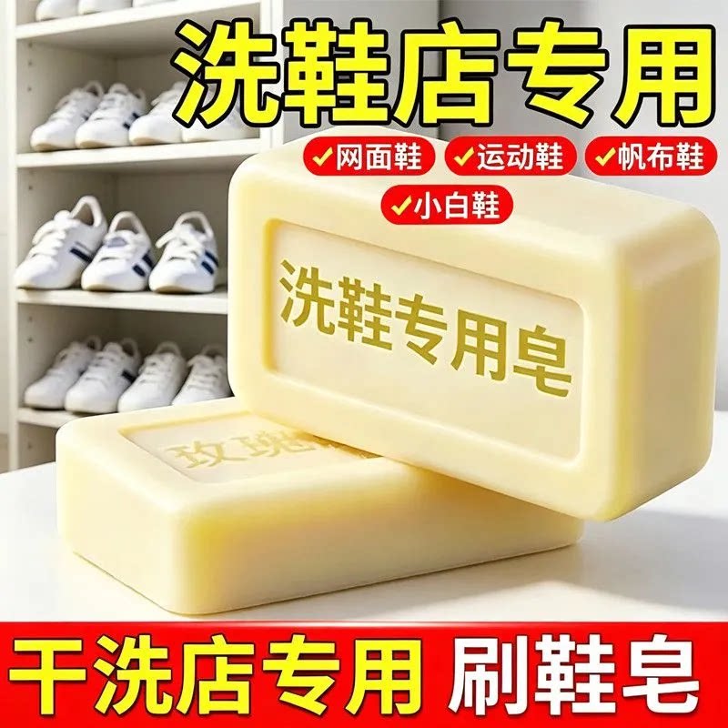 洗鞋专用皂去污清洁网面运动鞋小白鞋洗鞋皂去黄持久留香干洗店