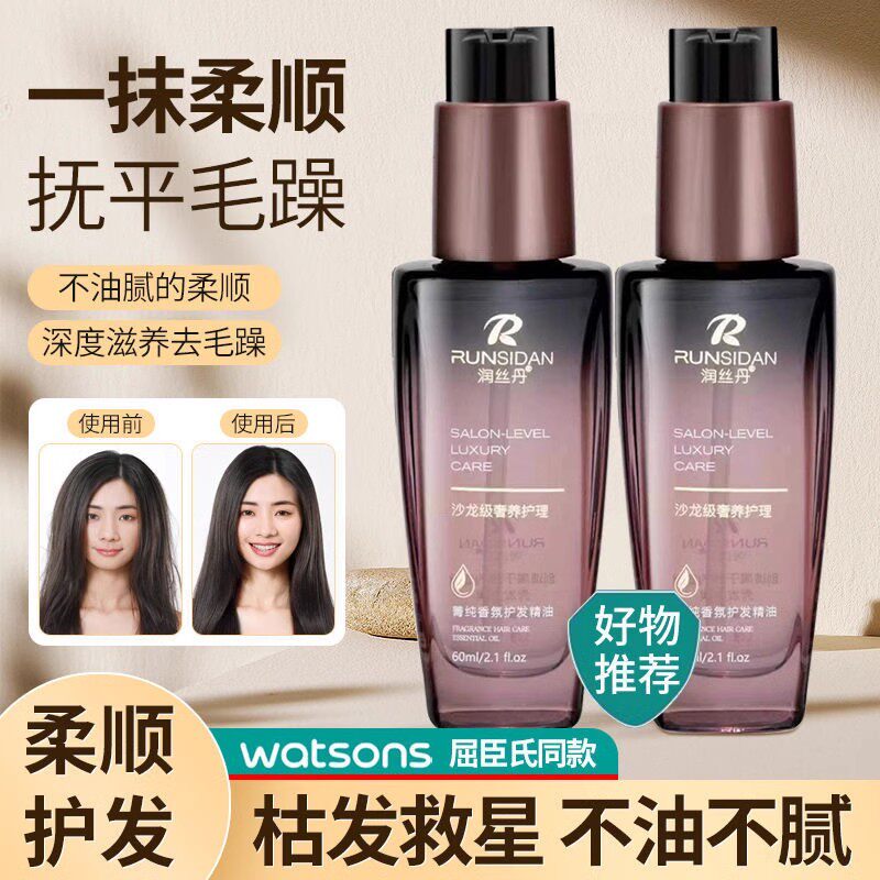 润丝丹菁纯护发精油60ml图片