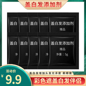 润丝丹盖白发添加剂彩色伴侣