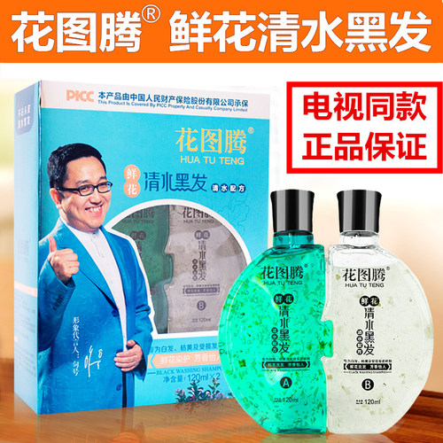 花图腾鲜花一洗黑泡沫染发剂老人染膏纯男士植物自己染天然正品 - 封面