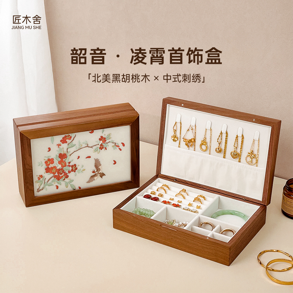 实木刺绣北美黑胡桃木首饰盒