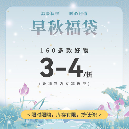 花朝记秋季大促清仓现货上衣福袋