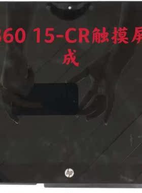 惠普/HP ENVY X360VPavilion 15-CR0002 TPN-W132 触摸屏幕 总成