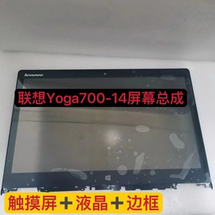 適用聯(lián)想Yoga710 700 520 14ik 530 510觸摸屏幕總成