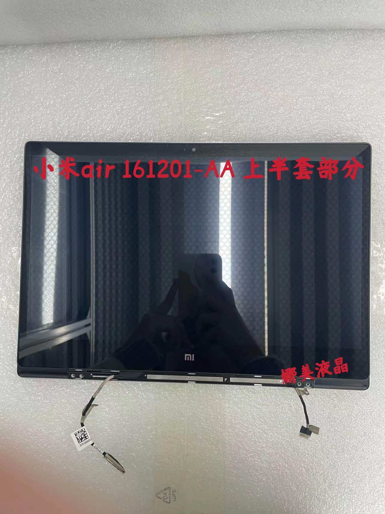 小米液晶屏161201-AA上半套