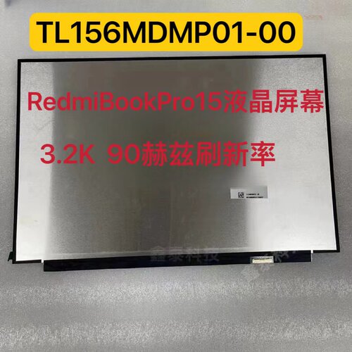 红米液晶屏TL156MDMP01-00屏幕