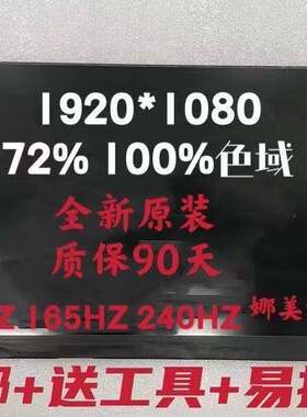 联想拯救者Y7000P/R7000P笔记本液晶屏NV156FHM-NY7/NY4/N4K/NY1