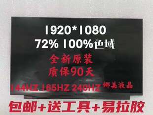 联想拯救者Y7000P/R7000P笔记本液晶屏NV156FHM-NY7/NY4/N4K/NY1