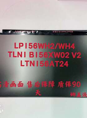 LP156WH2/WH4 TLN1 B156XW02 V2 LTN156AT24 N156BGE-L21液晶屏幕
