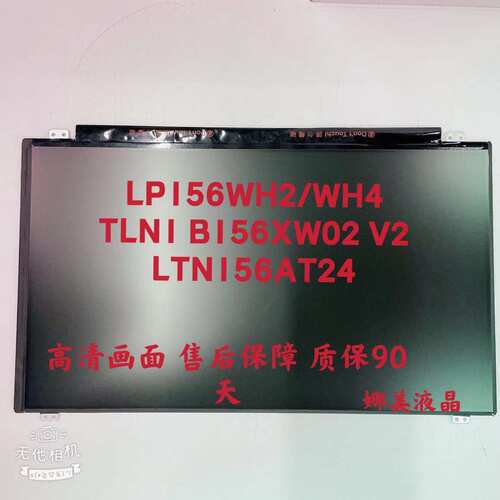 液晶屏LTN156AT24屏幕