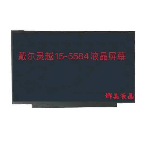 戴尔灵越15-5584笔记本液晶屏