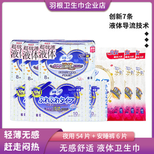【新国标】羽根液体卫生巾超薄透气夜用防漏安心裤组合姨妈巾组合