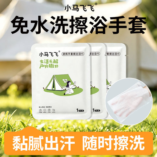 一次性擦浴湿巾户外运动露营便携
