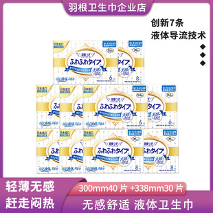 【新国标】羽根液体卫生巾超薄透气日夜用姨妈巾338mm组合防漏