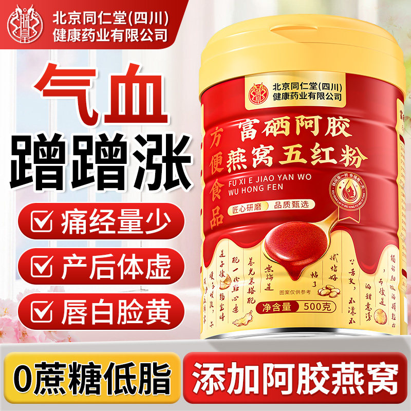 五红粉汤补气养血搭下奶哺乳期产后阿胶原材料粥花生衣官方旗舰店