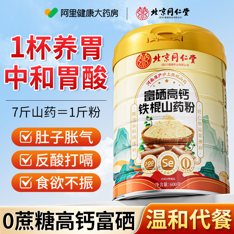 【胖东来＆同仁堂】特级养胃粉