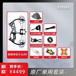 牛头201两用复合弓原厂单用套打钢珠射箭易上手包打准非恶棍精灵