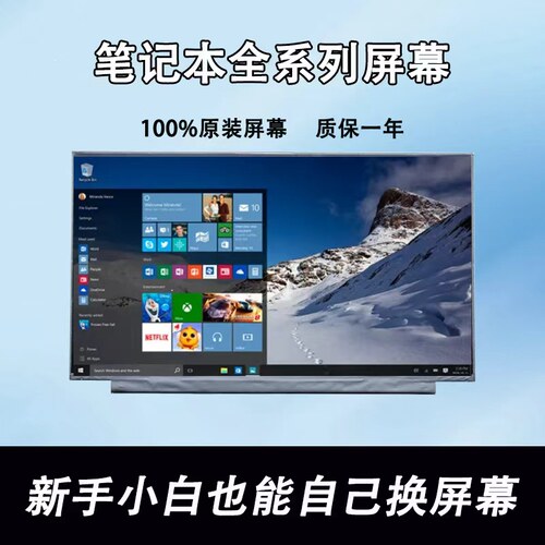 原装华硕笔记本屏幕质保一年