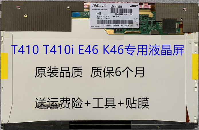 联想T410 E46A K46A E46G 液晶屏幕B141EW05 V.4 LTN141AT15 3C数码配件 笔记本零部件 原图主图