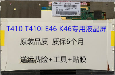 联想T410 E46A K46A E46G 液晶屏幕B141EW05 V.4 LTN141AT15