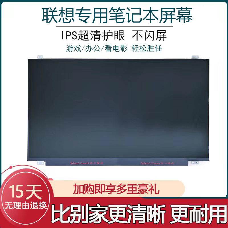 联想 n40 e42 b40 y40 g40-80 e40-70 s41-70/35 n41-30 液晶屏幕