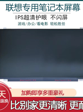 联想 N40 E42 B40 Y40 G40-80 E40-70 S41-70/35 N41-30 液晶屏幕