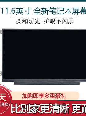 N116BGE-EA2/E32/E42 B116XTN02 M116NWR1 NT116WHM-N21 液晶屏幕